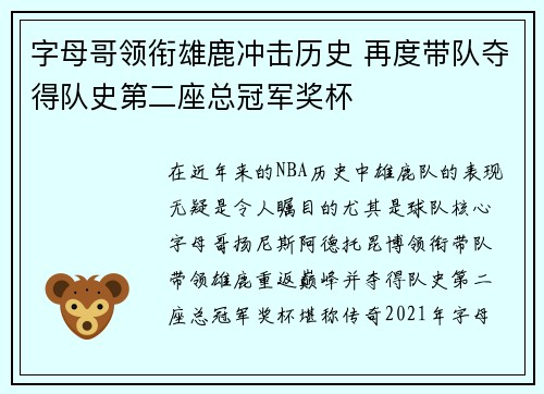 字母哥领衔雄鹿冲击历史 再度带队夺得队史第二座总冠军奖杯