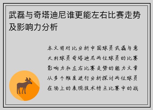 武磊与奇塔迪尼谁更能左右比赛走势及影响力分析