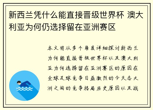 新西兰凭什么能直接晋级世界杯 澳大利亚为何仍选择留在亚洲赛区 新西兰凭什么能直接晋级世界杯 澳大利亚为何仍选择留在亚洲赛区
