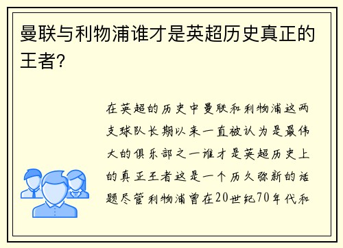 曼联与利物浦谁才是英超历史真正的王者? 曼联与利物浦谁才是英超历史真正的王者?