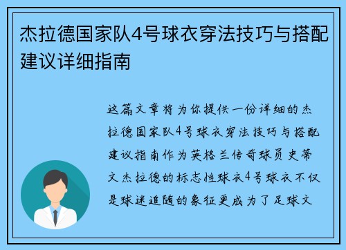 杰拉德国家队4号球衣穿法技巧与搭配建议详细指南 杰拉德国家队4号球衣穿法技巧与搭配建议详细指南