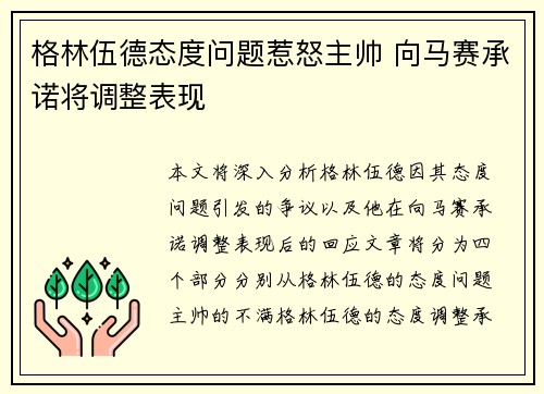 格林伍德态度问题惹怒主帅 向马赛承诺将调整表现