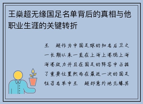 王燊超无缘国足名单背后的真相与他职业生涯的关键转折 王燊超无缘国足名单背后的真相与他职业生涯的关键转折